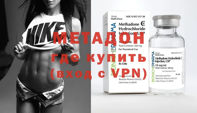 Метадон VHQ  Николаевск 